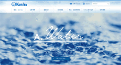 Desktop Screenshot of kurita.co.jp